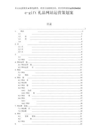 礼品网站运营策划案