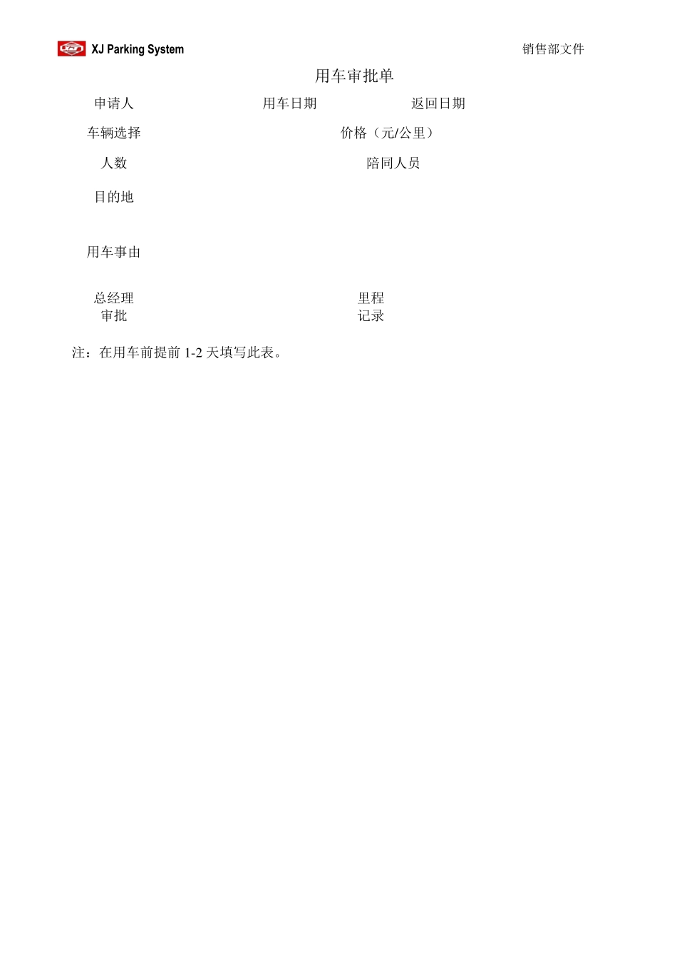 礼品采购申请表_第2页