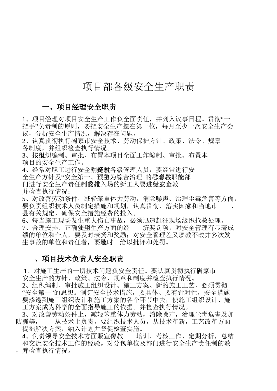 安全组织机构框图_第3页