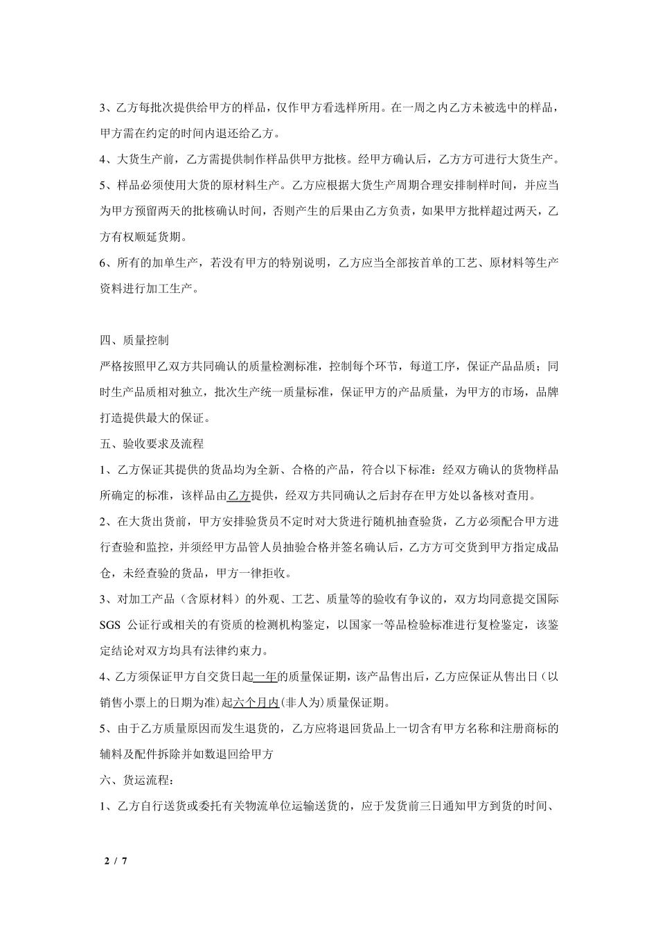 礼品长期合作协议_第2页