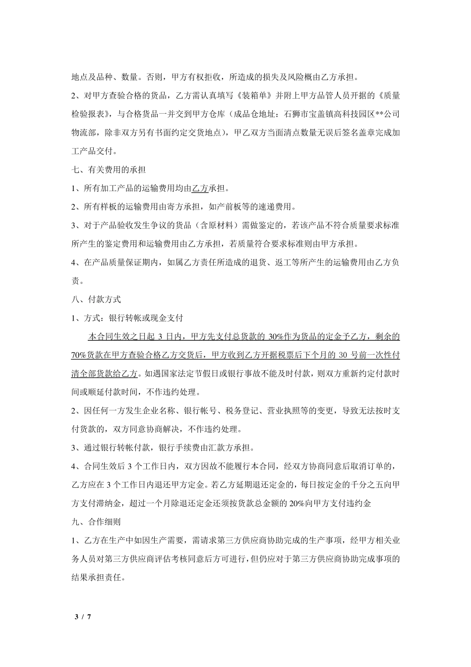 礼品长期合作协议_第3页