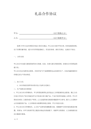 礼品长期合作协议
