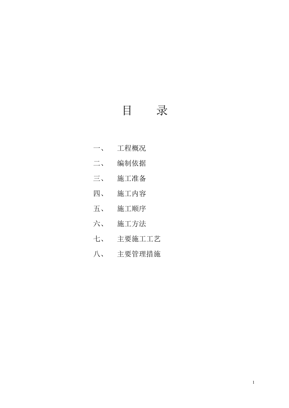 礼堂改造施工方案_第2页