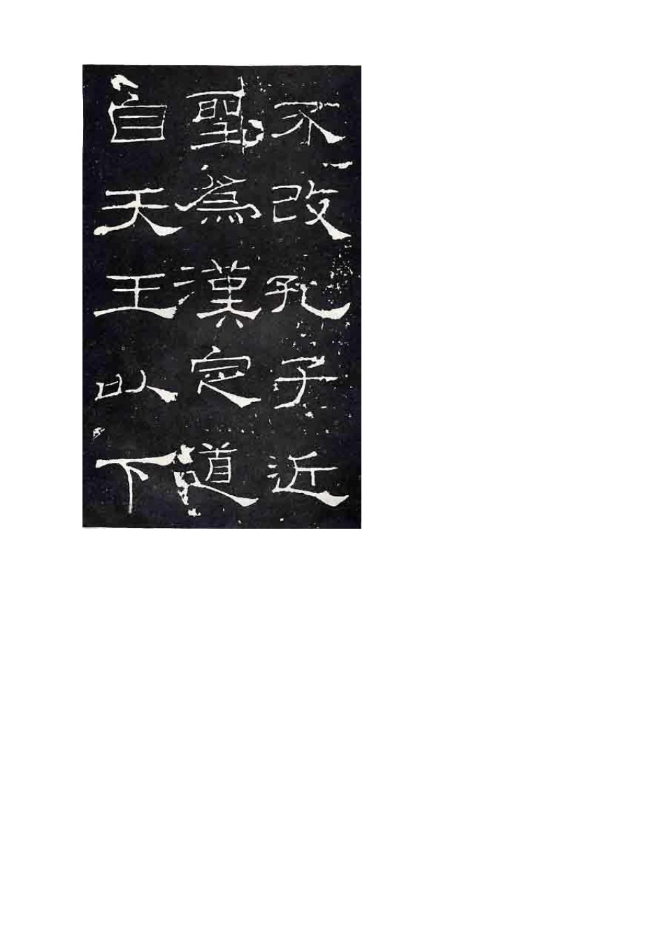 礼器碑碑帖全文_第2页