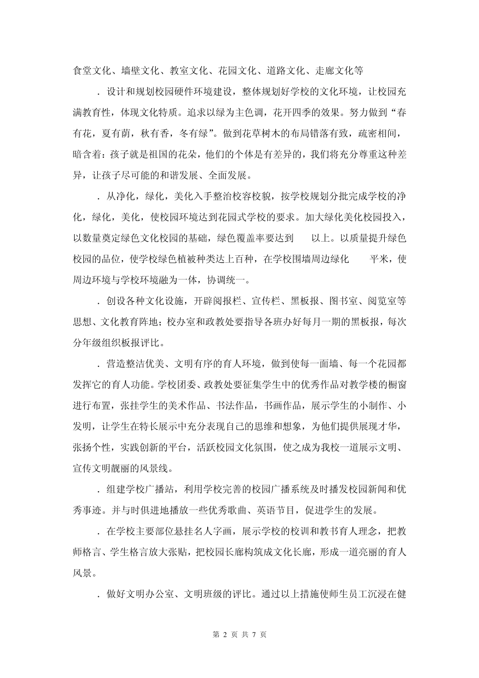 礼士中学校园特色文化建设方案_第2页