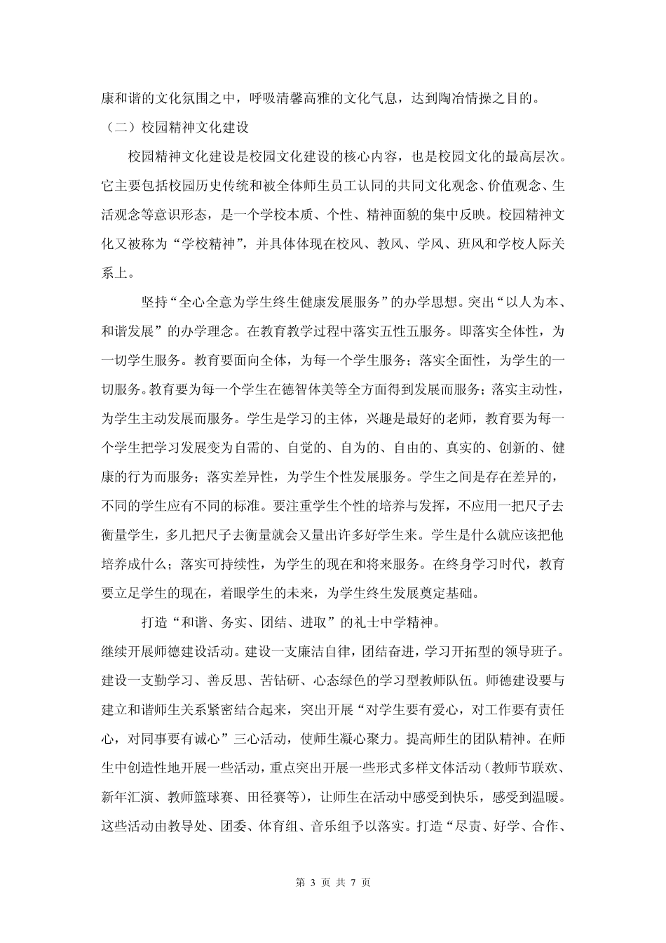 礼士中学校园特色文化建设方案_第3页