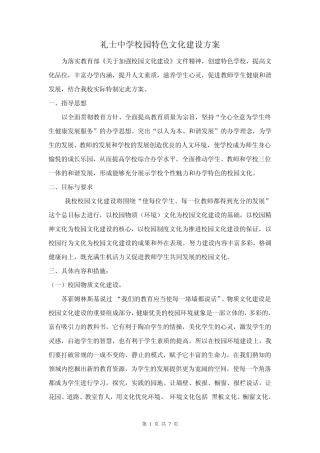 礼士中学校园特色文化建设方案