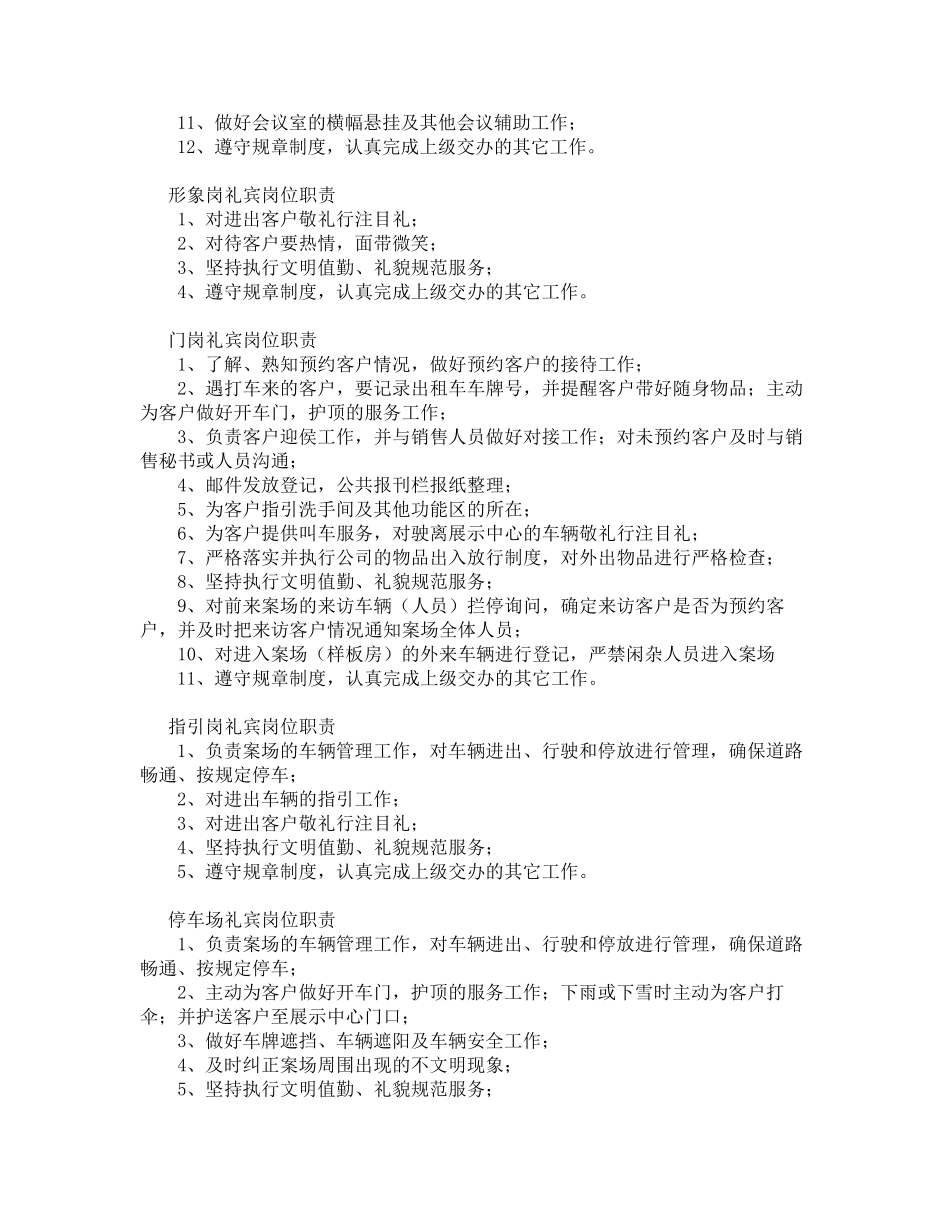 礼宾管理方案_第2页