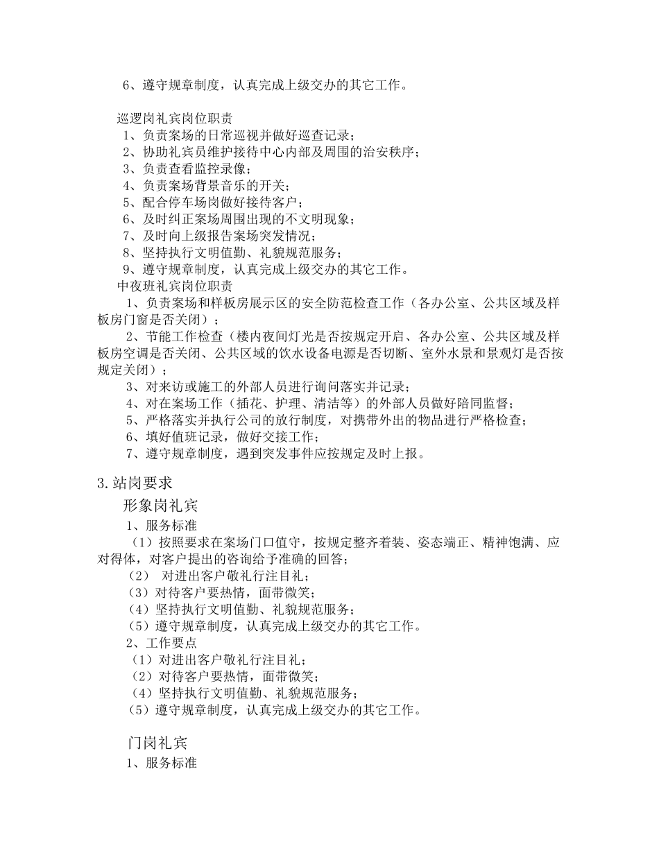 礼宾管理方案_第3页
