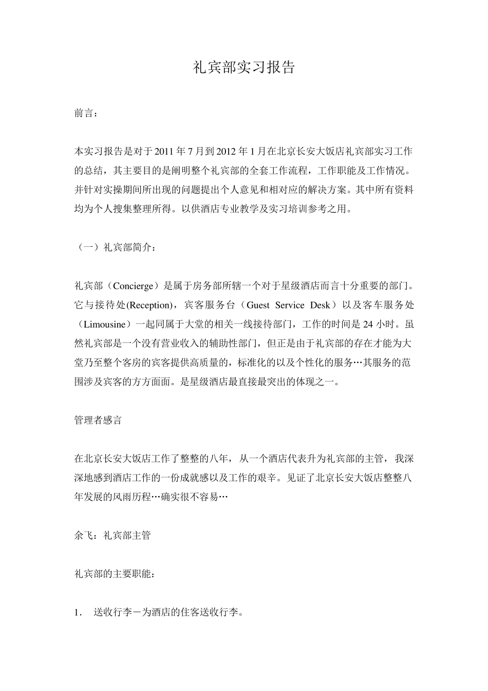 礼宾部实习报告_第2页