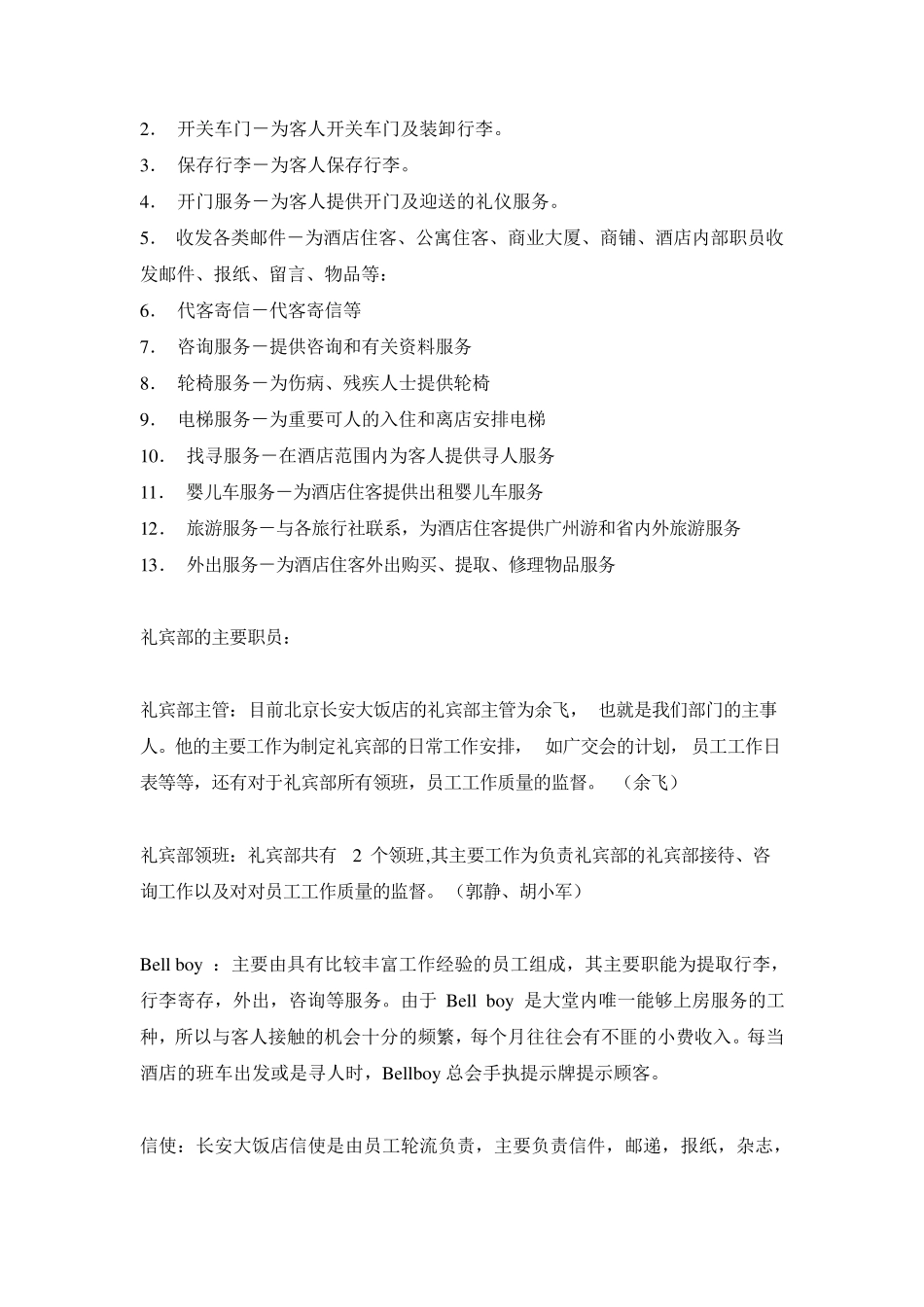 礼宾部实习报告_第3页