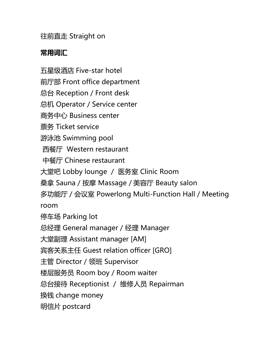 礼宾部常用英语及情景对话(中英文)_第2页