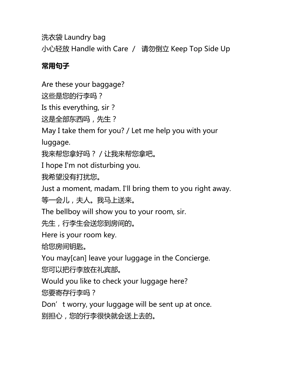 礼宾部常用英语及情景对话(中英文)_第3页