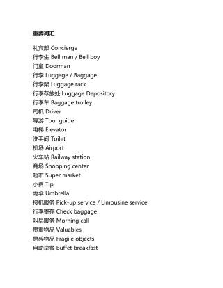 礼宾部常用英语及情景对话(中英文)