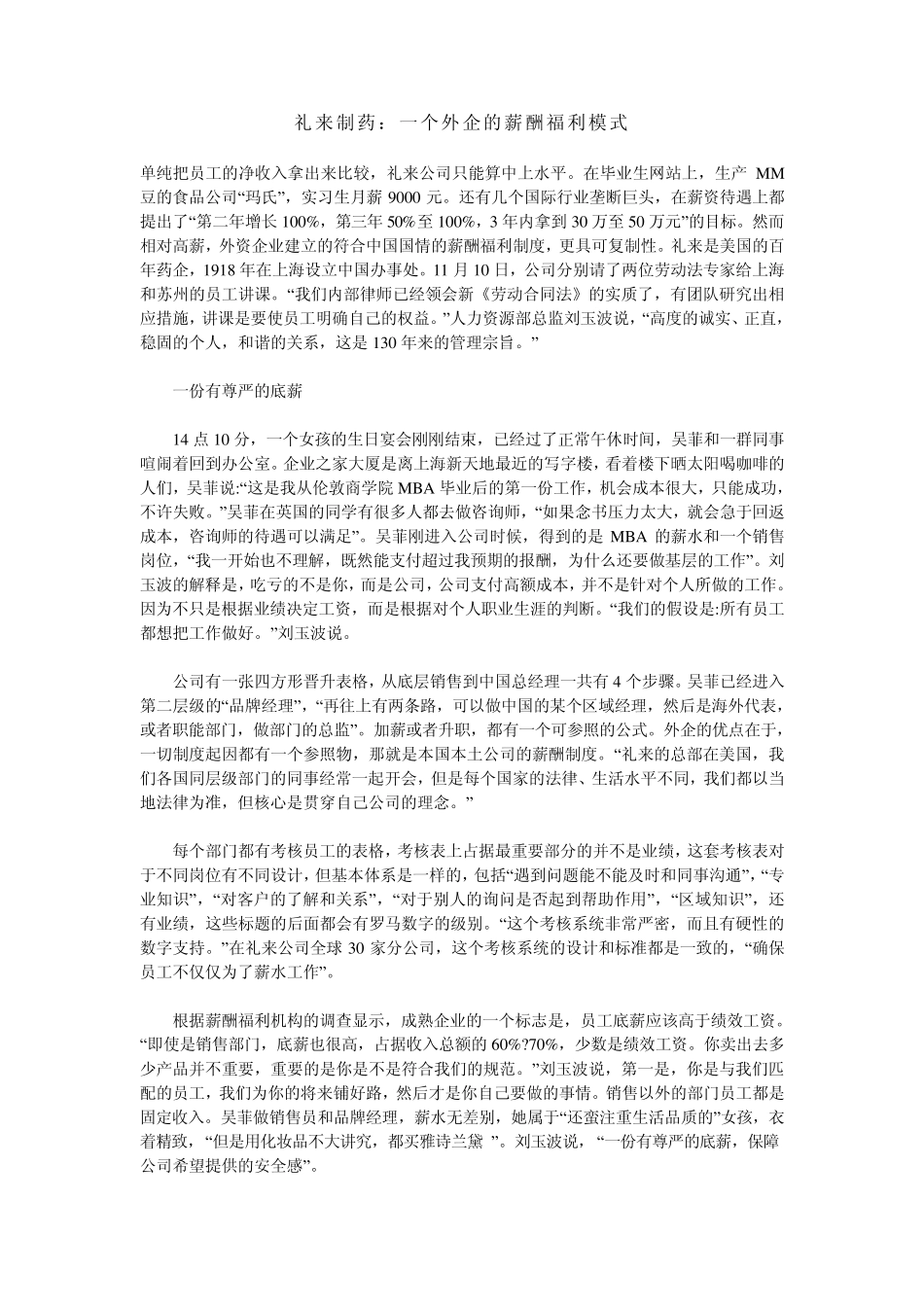 礼来制药：一个外企的薪酬福利模式_第1页