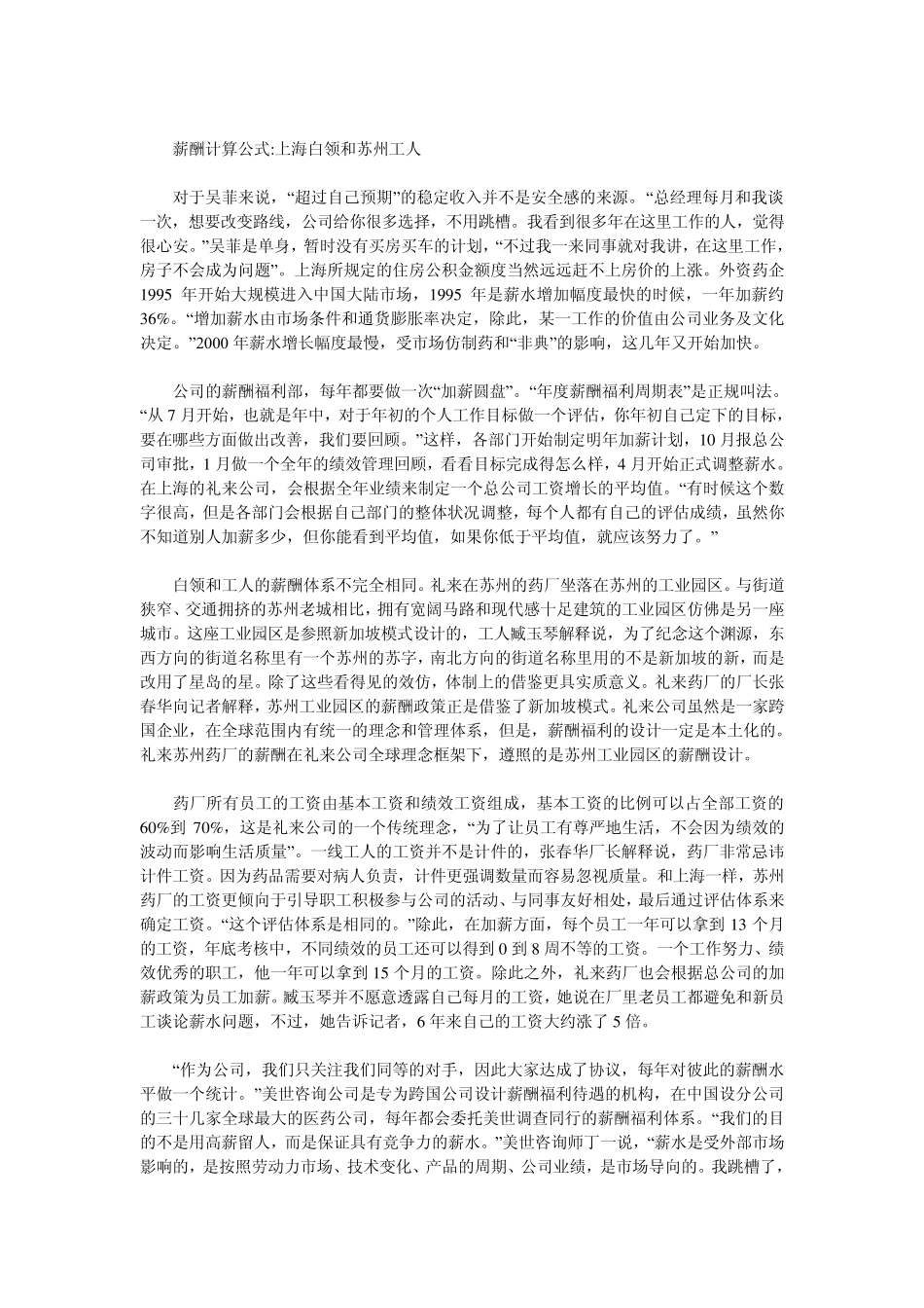 礼来制药：一个外企的薪酬福利模式_第2页