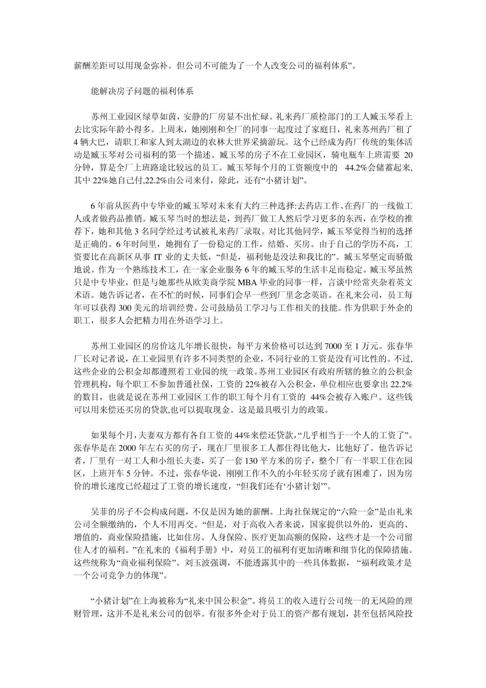 礼来制药：一个外企的薪酬福利模式_第3页