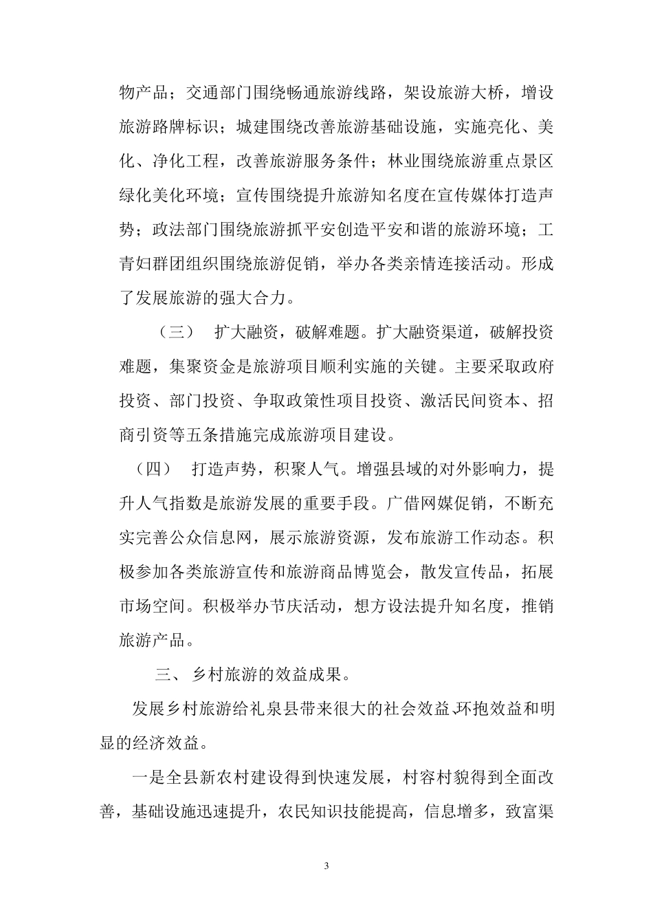 礼泉袁家村乡村旅游考察报告_第3页