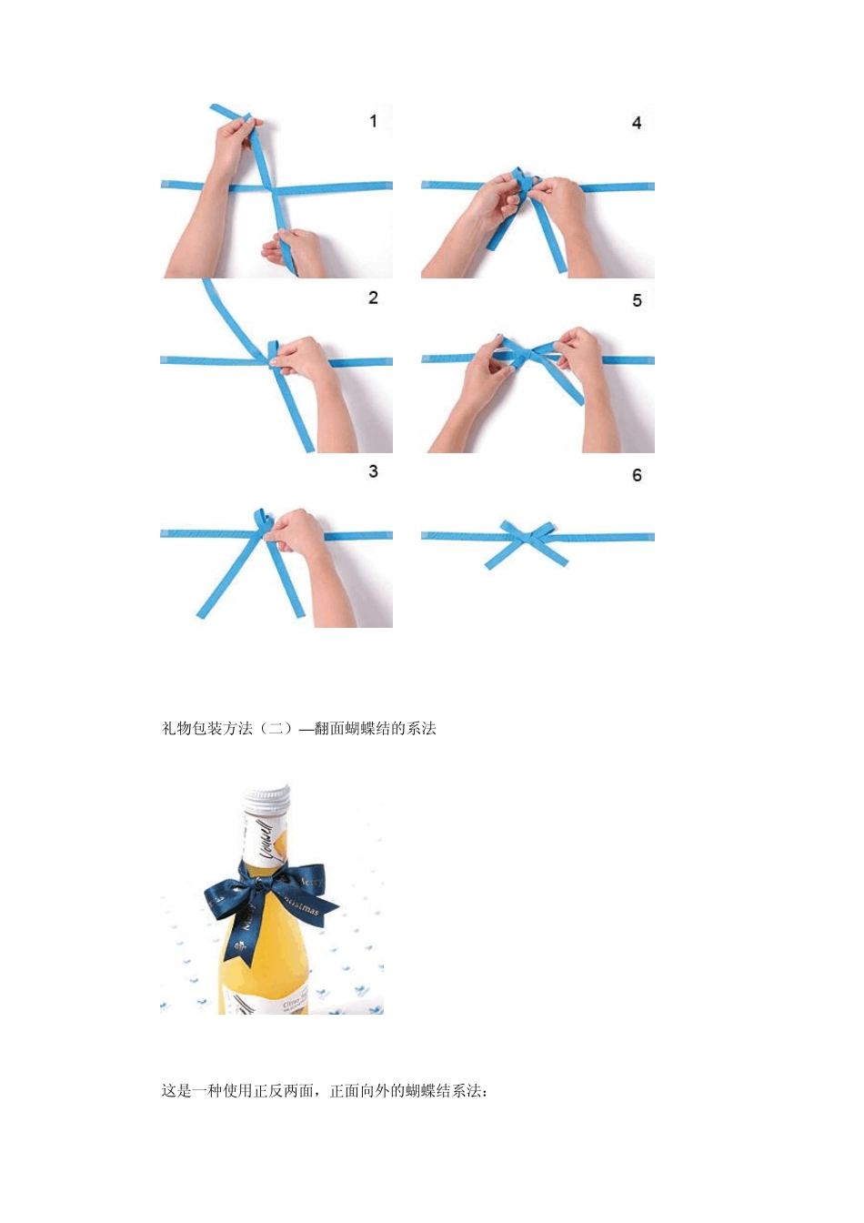 礼物包装方法大全_第2页