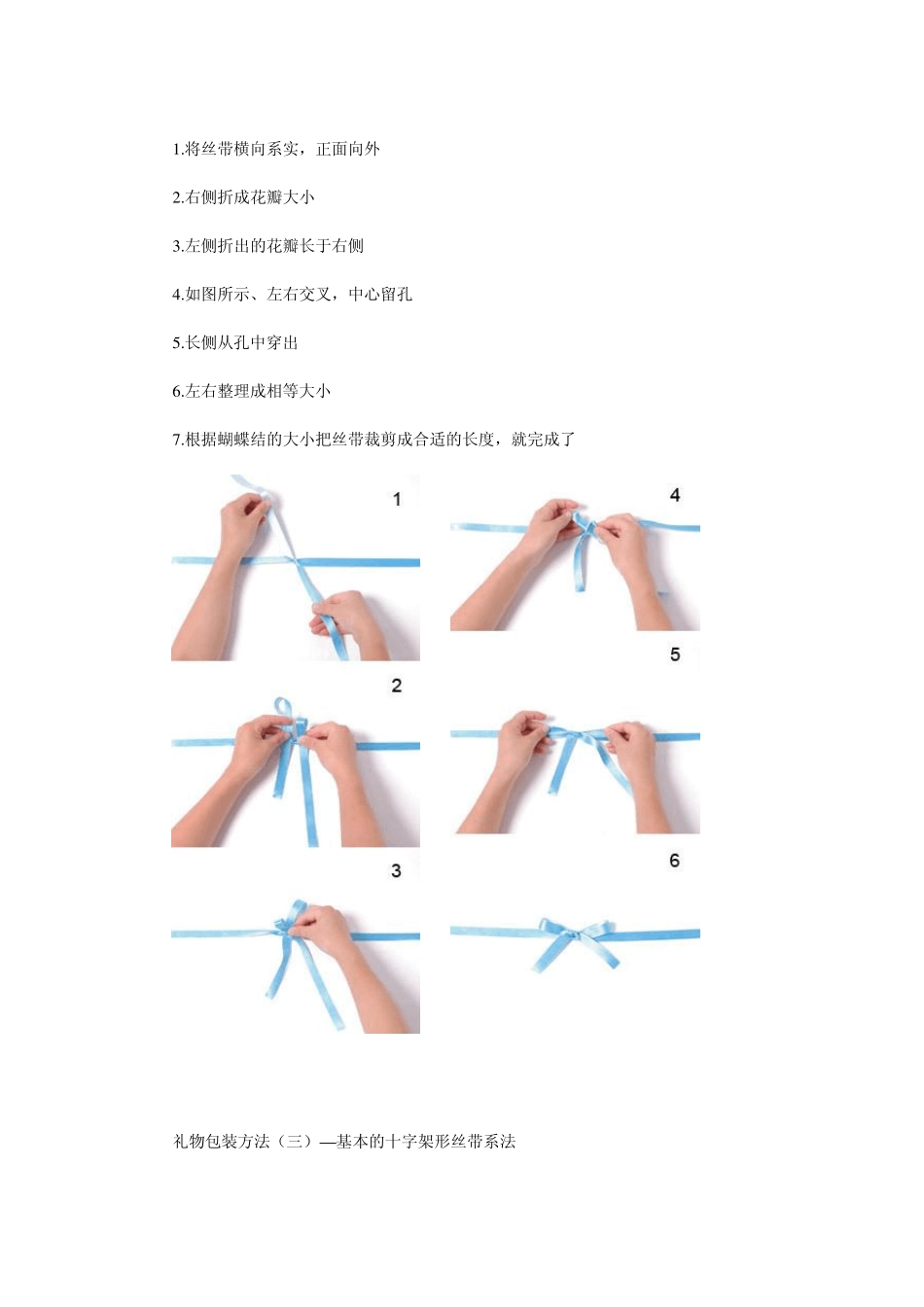 礼物包装方法大全_第3页