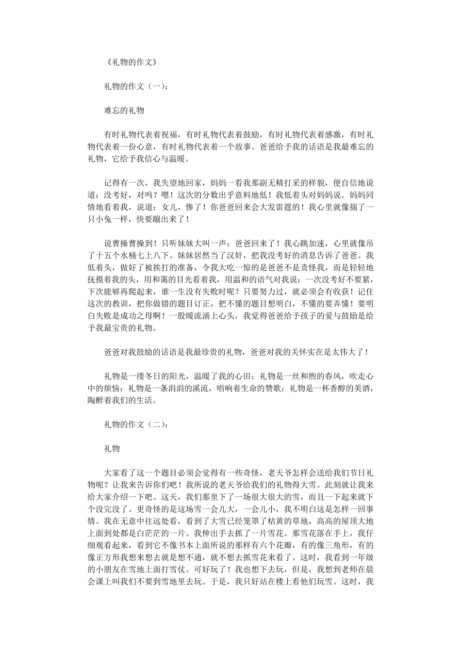 礼物的作文15篇_第1页