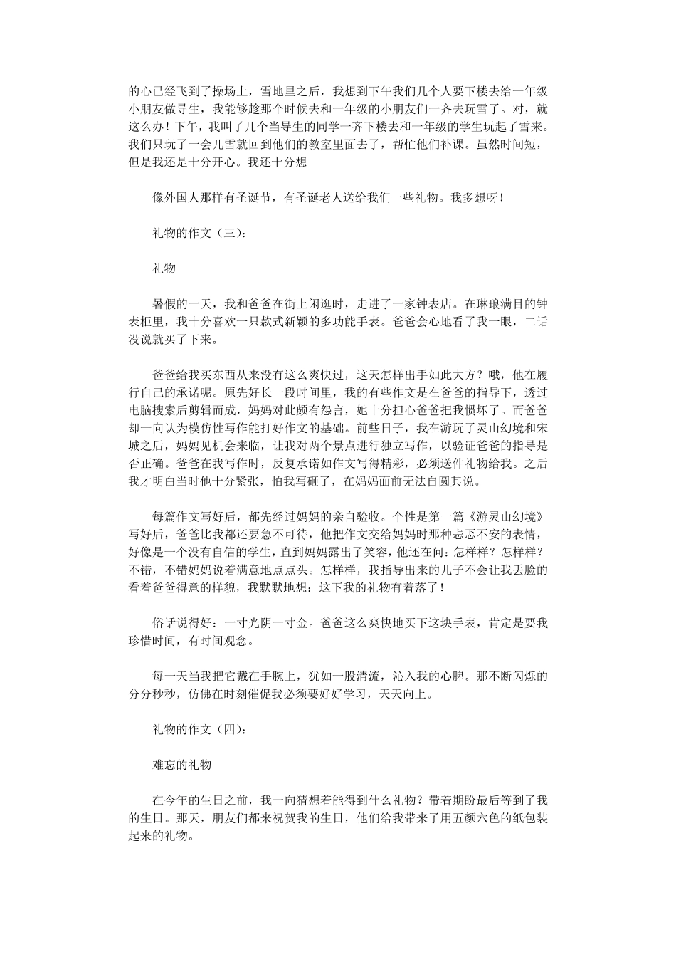 礼物的作文15篇_第2页