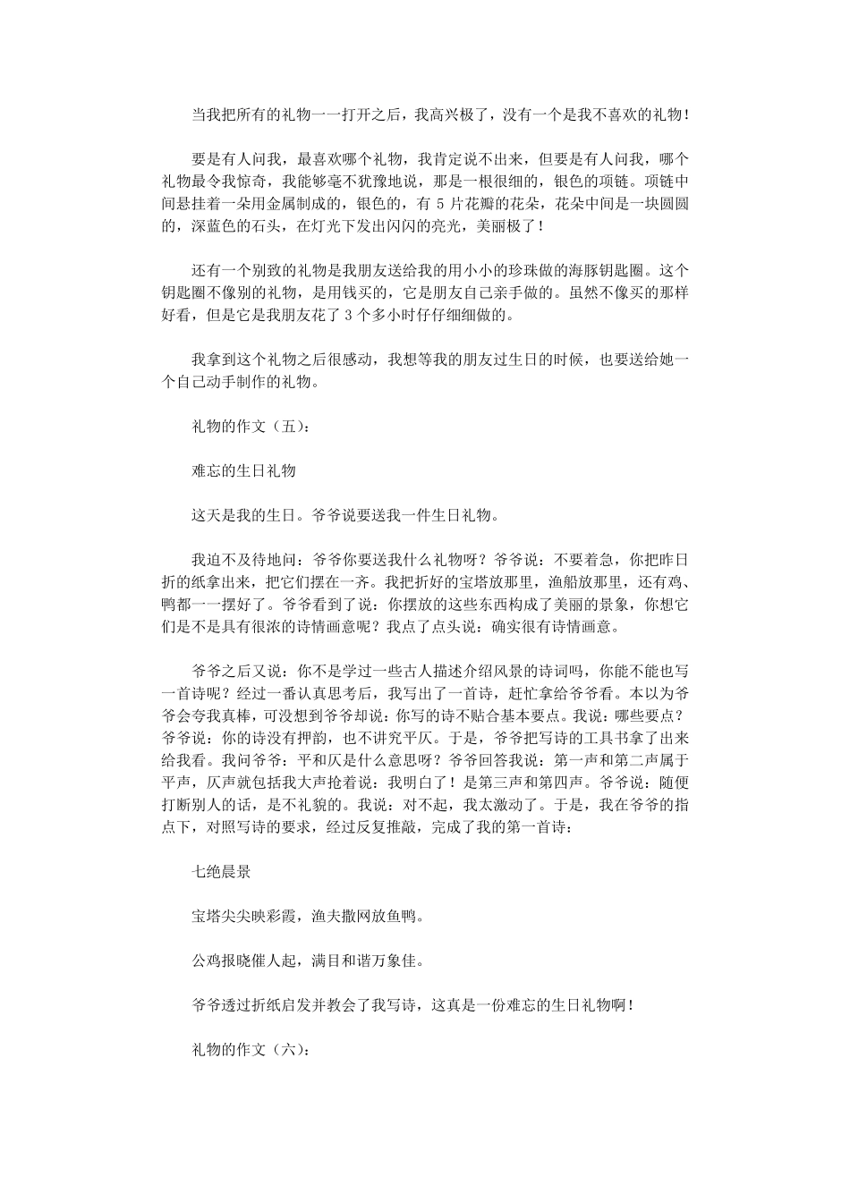 礼物的作文15篇_第3页