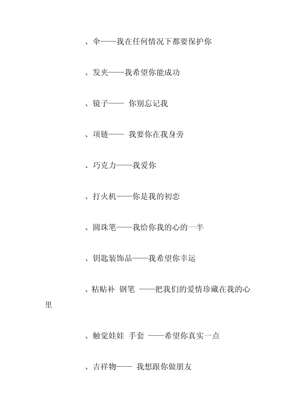 礼物的含义大全_第2页