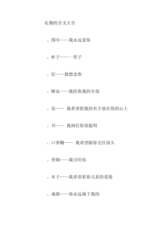 礼物的含义大全