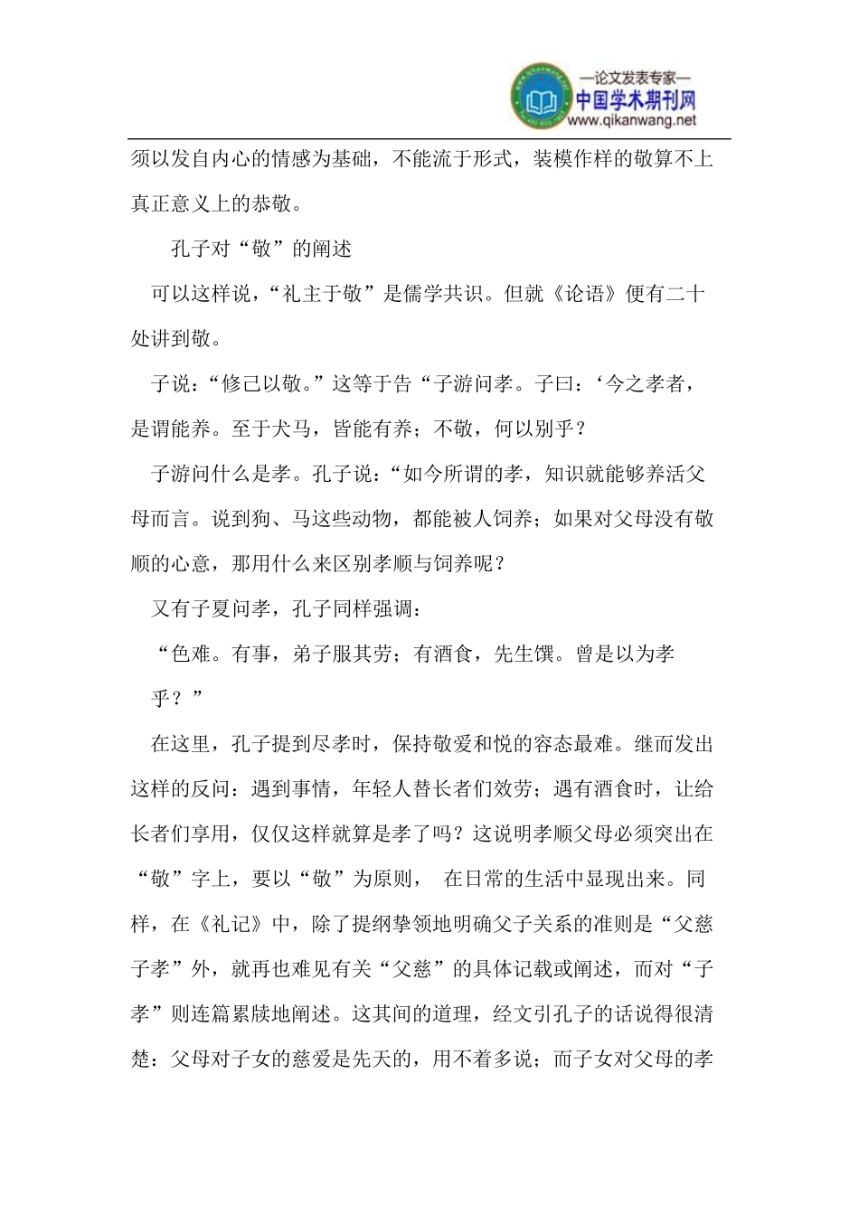 礼的本质之敬_第2页