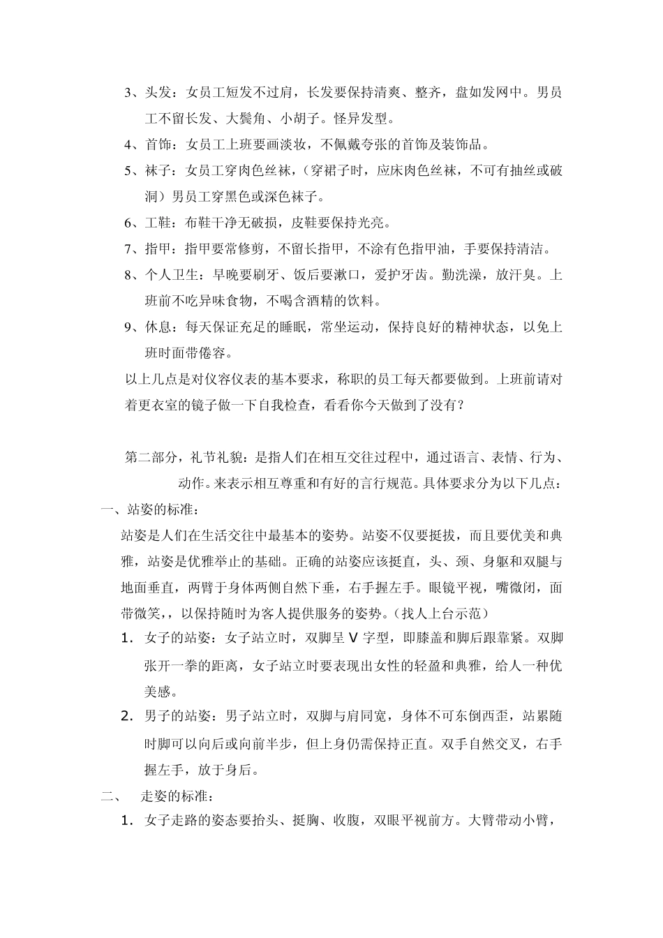 礼节礼貌培训_第2页