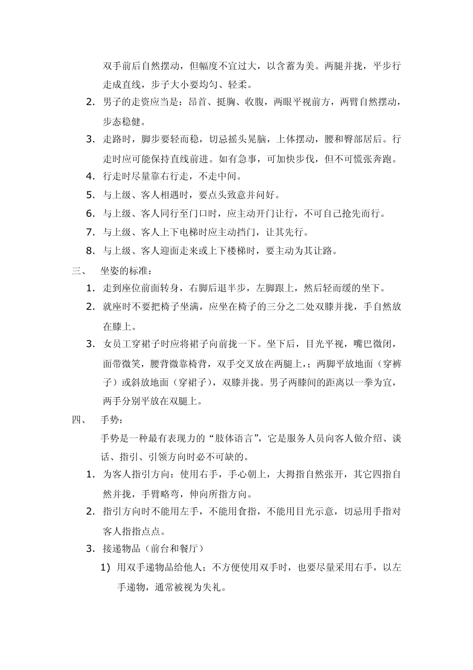 礼节礼貌培训_第3页