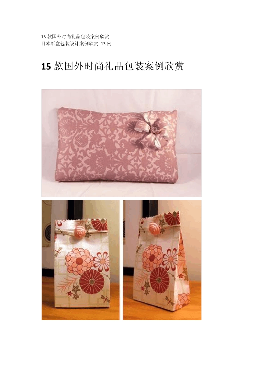 礼盒包装设计_第1页