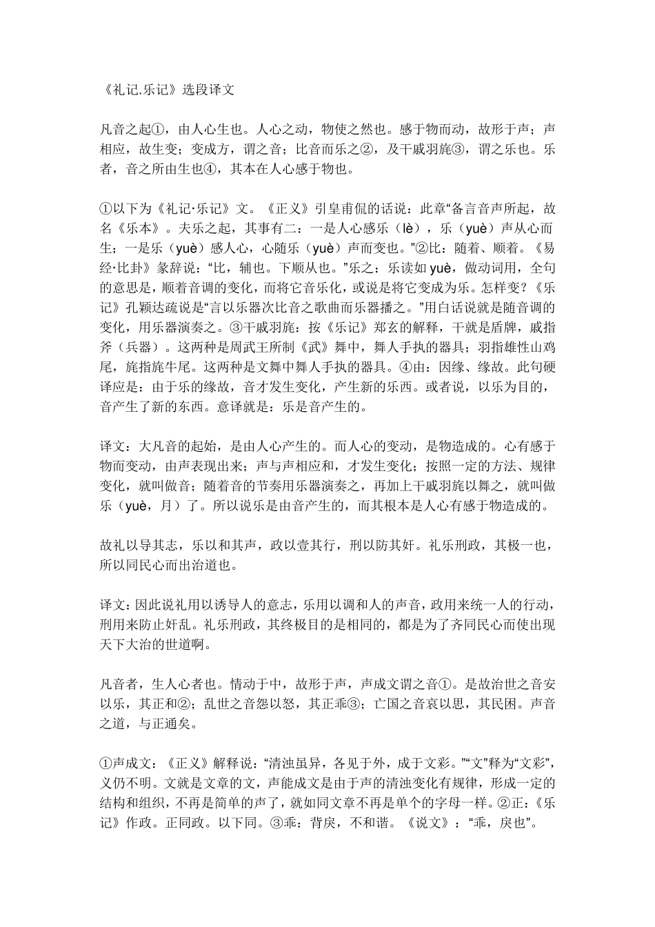 礼记乐记原文和翻译_第1页