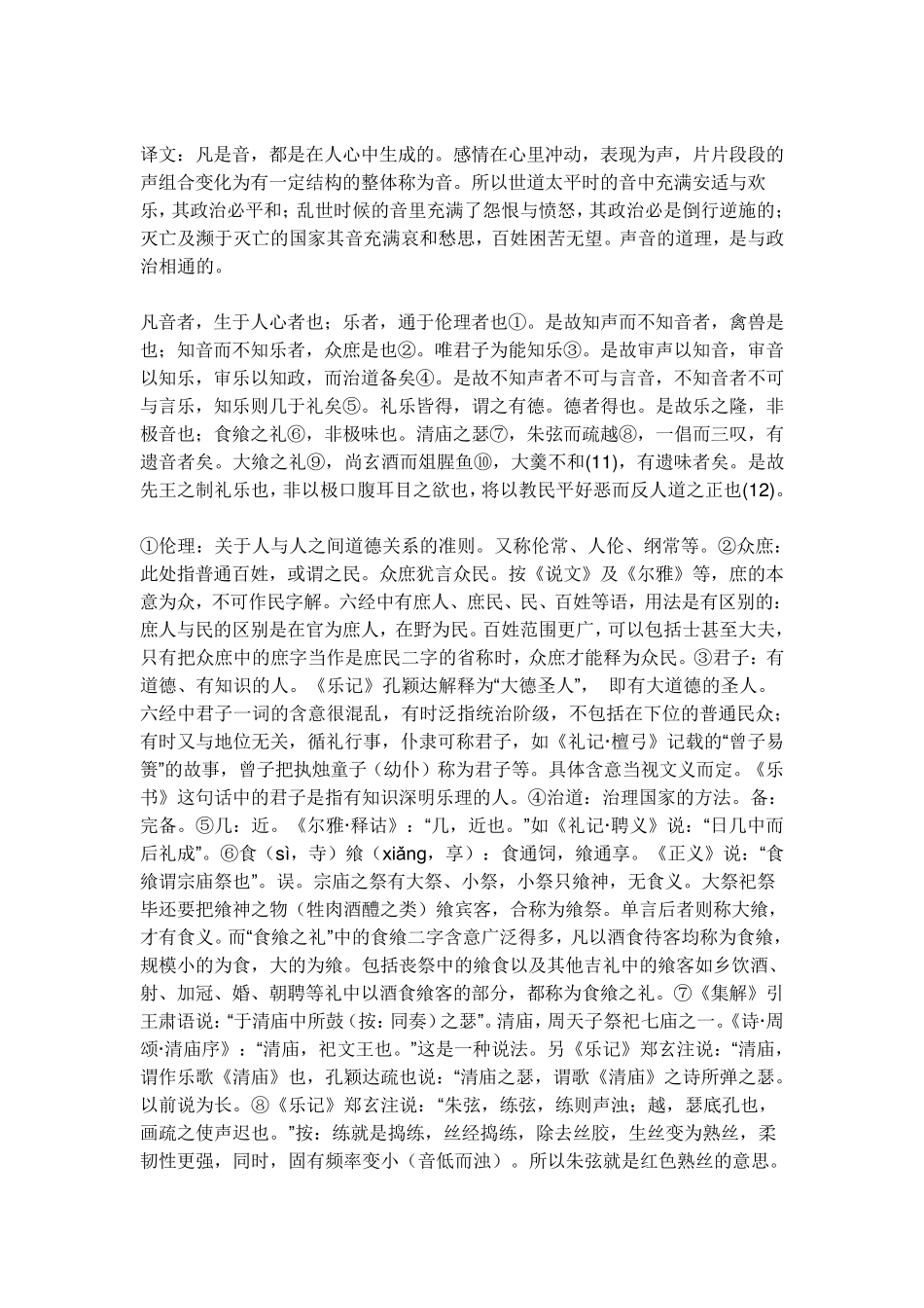 礼记乐记原文和翻译_第2页