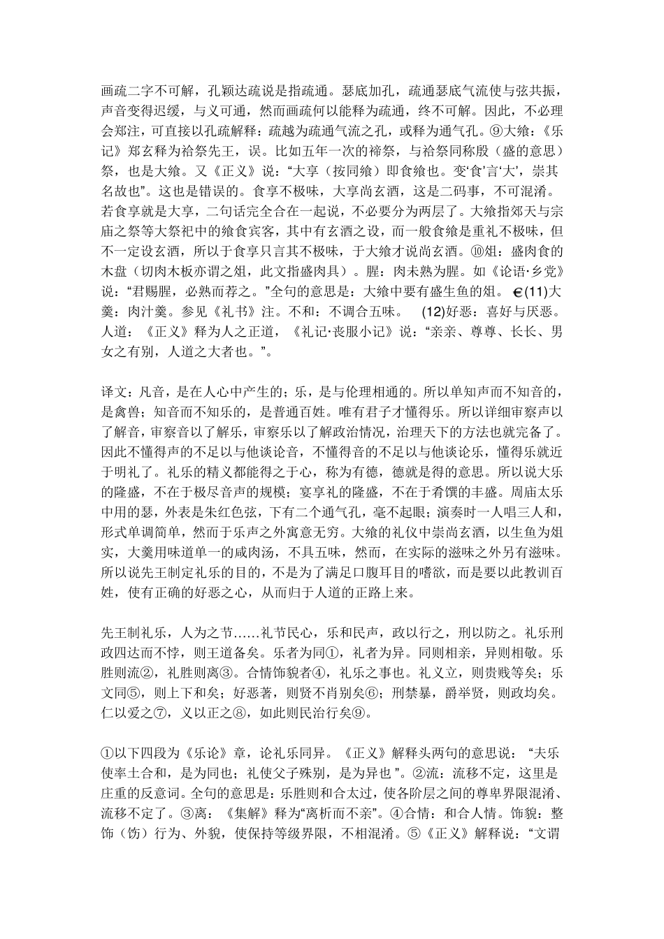 礼记乐记原文和翻译_第3页