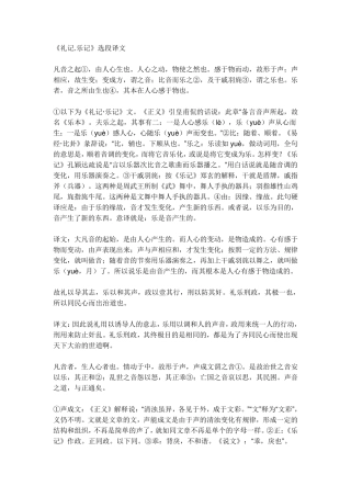礼记乐记原文和翻译