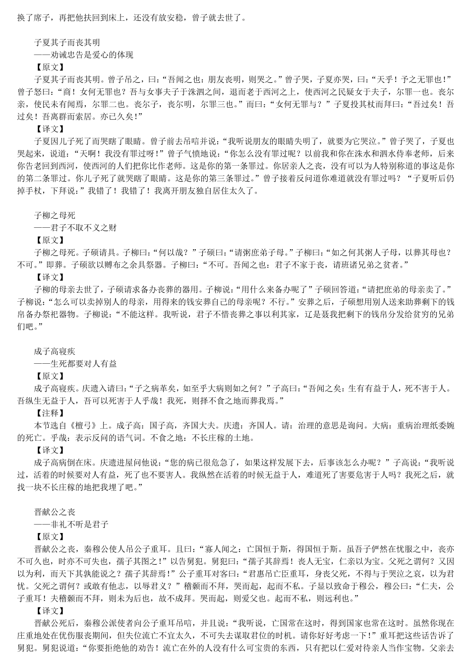 礼记原文及译_第2页