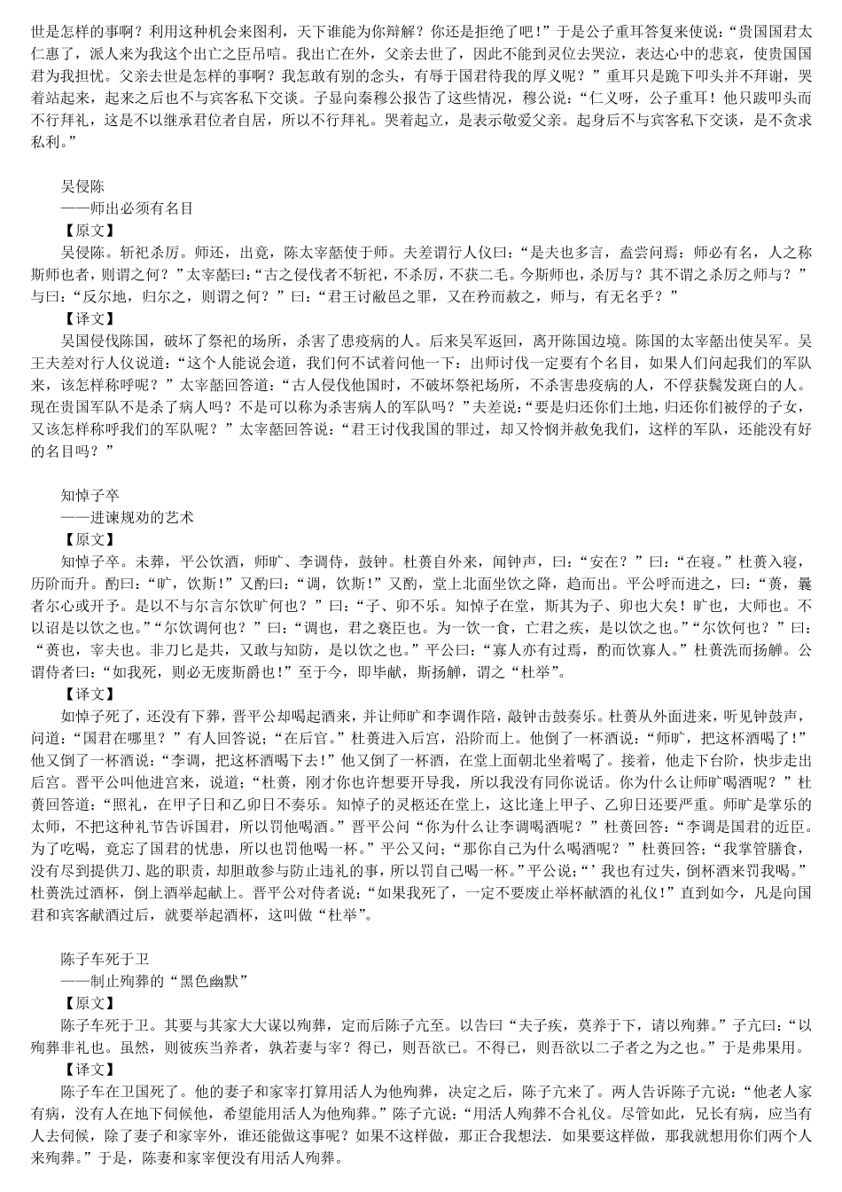 礼记原文及译_第3页