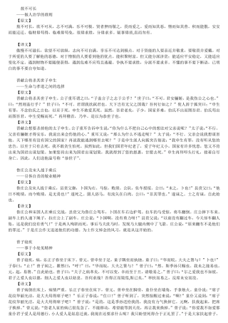 礼记原文及译