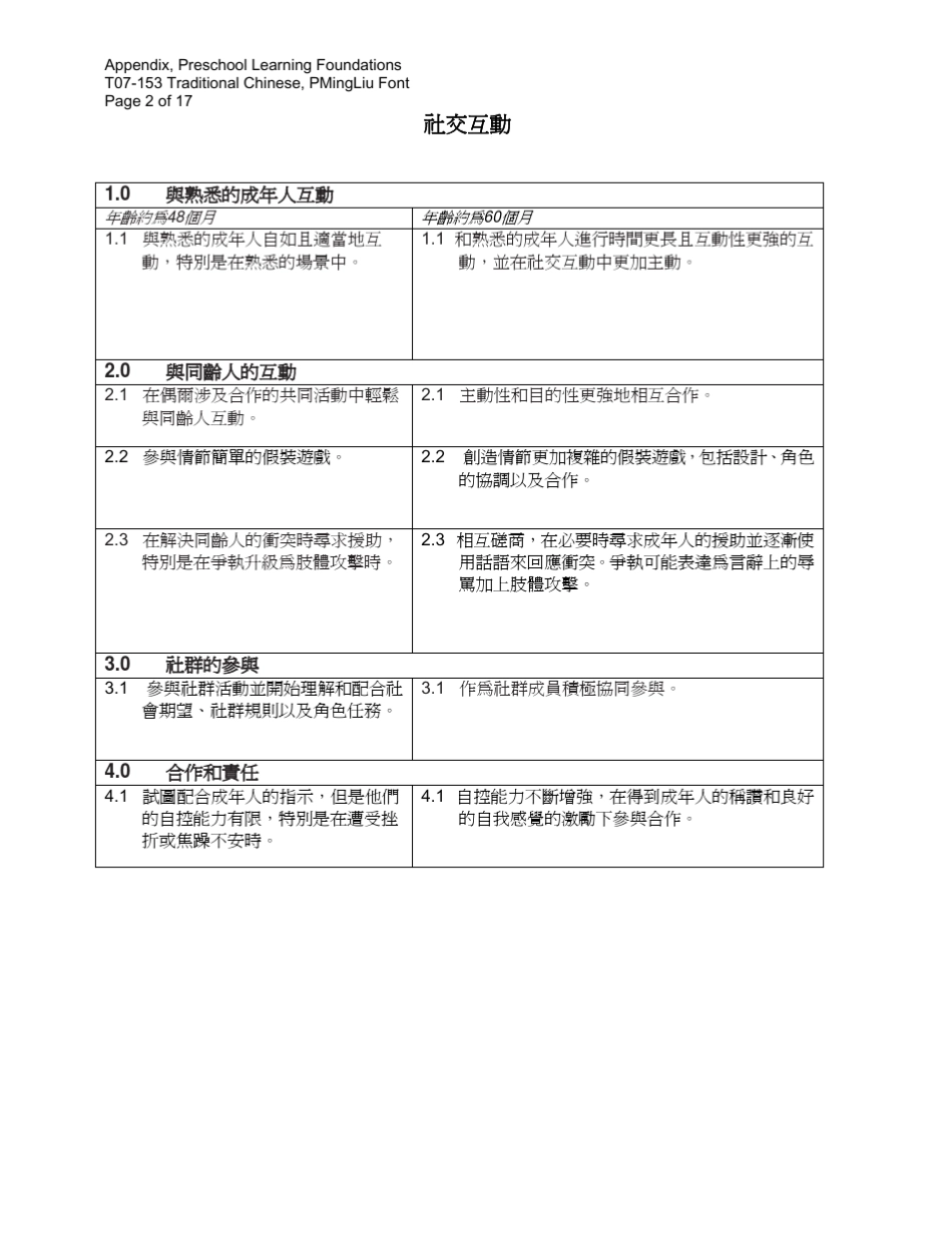 社交和情感的发展_第2页