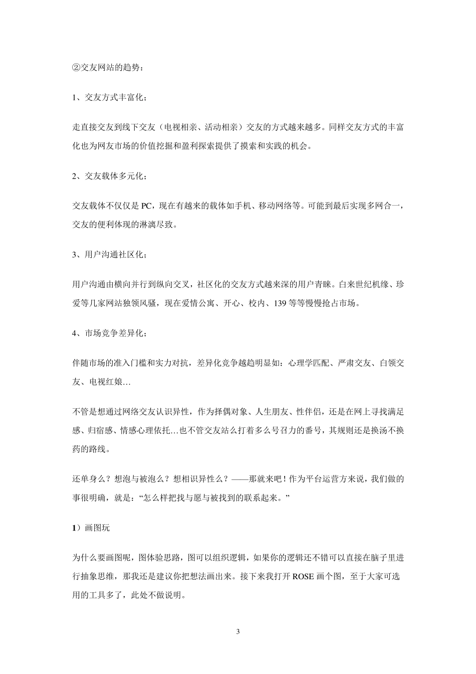 社交(SNS)网站的完整设计思路_第3页