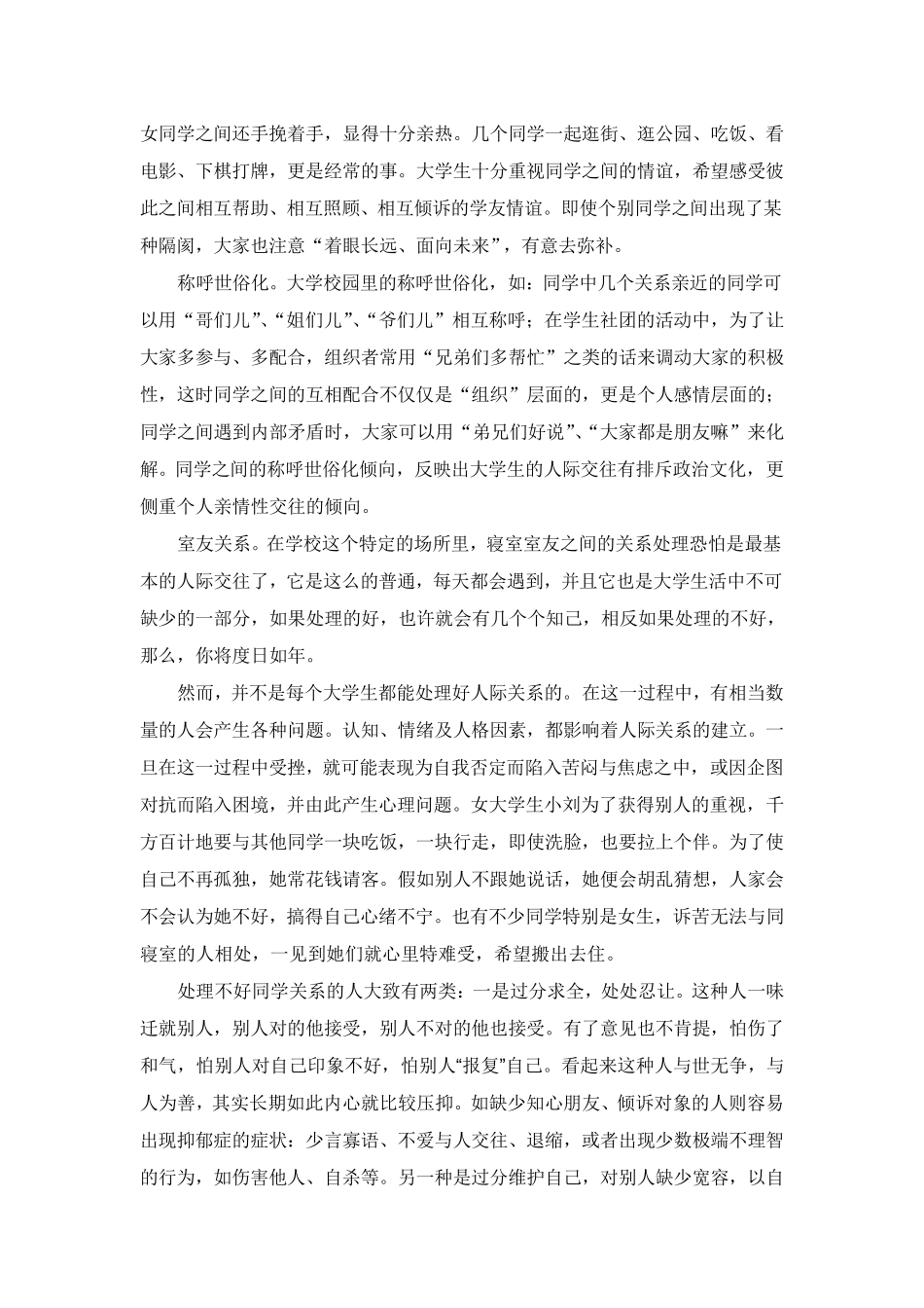 社交安全讲义_第2页