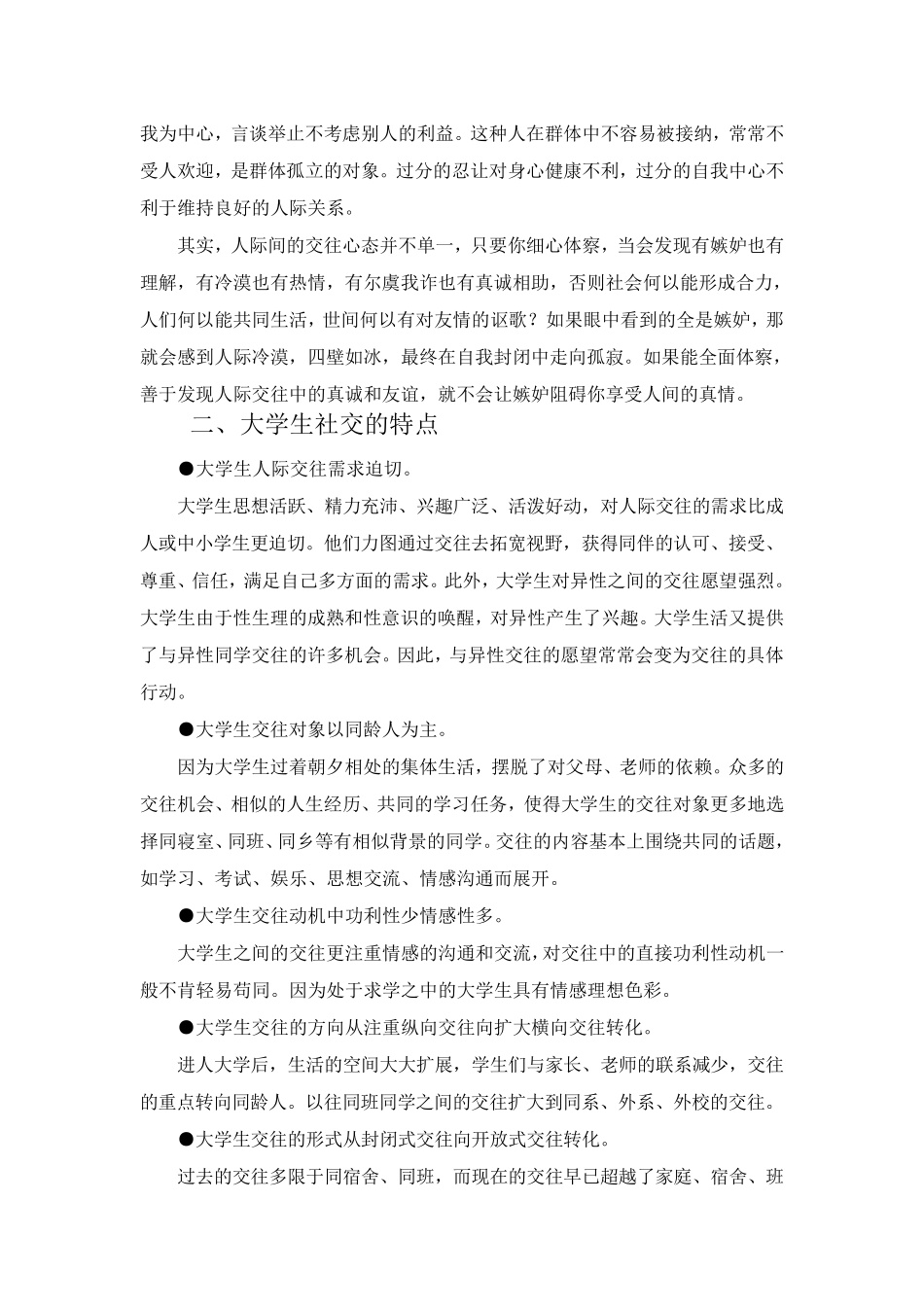 社交安全讲义_第3页