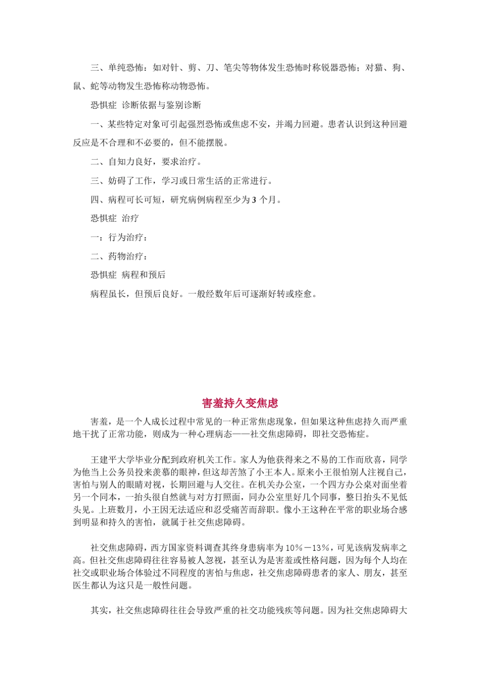社交恐惧症_不只是害羞_第3页