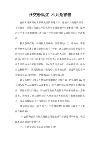 社交恐惧症_不只是害羞