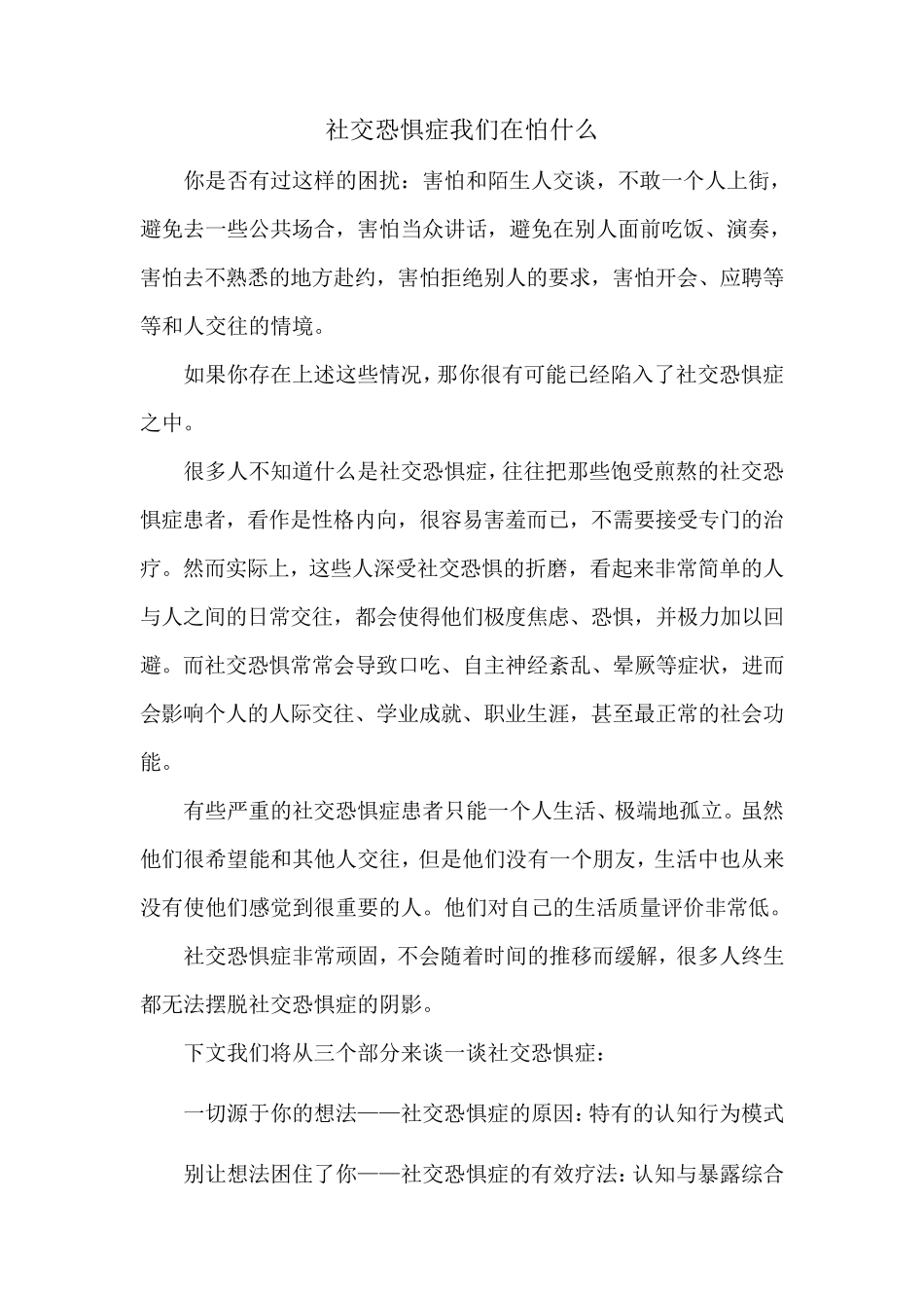 社交恐惧症我们在怕什么_第1页