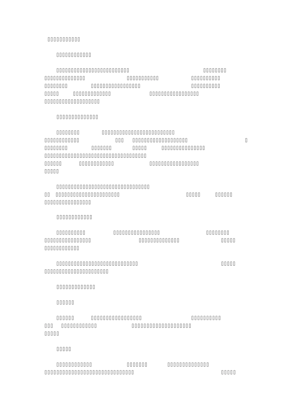 社交恐惧症的心理调节方法_第1页