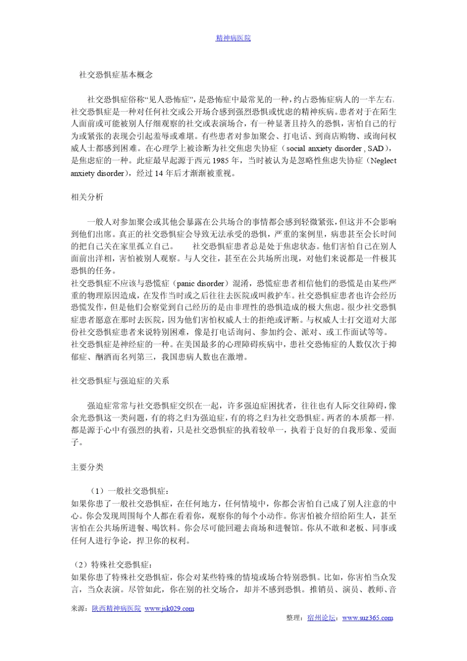 社交恐惧症基本概念_第1页