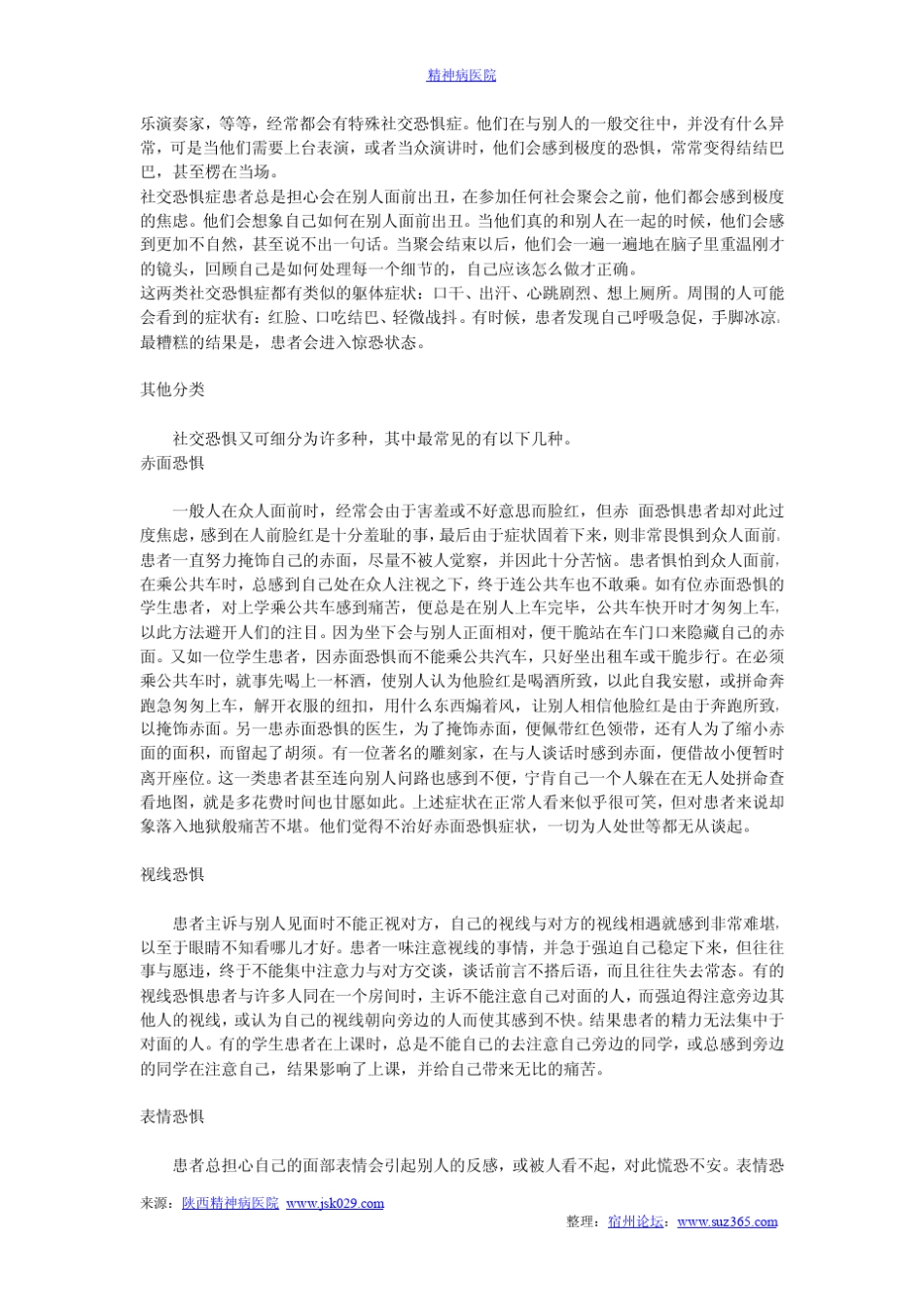 社交恐惧症基本概念_第2页